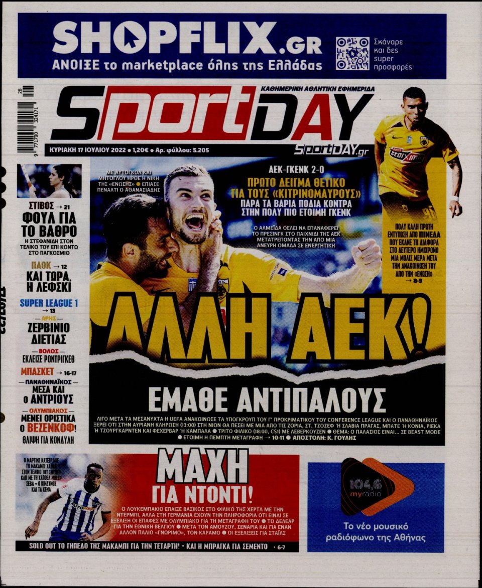 Πρωτοσέλιδο Εφημερίδας - Sportday - 2022-07-17