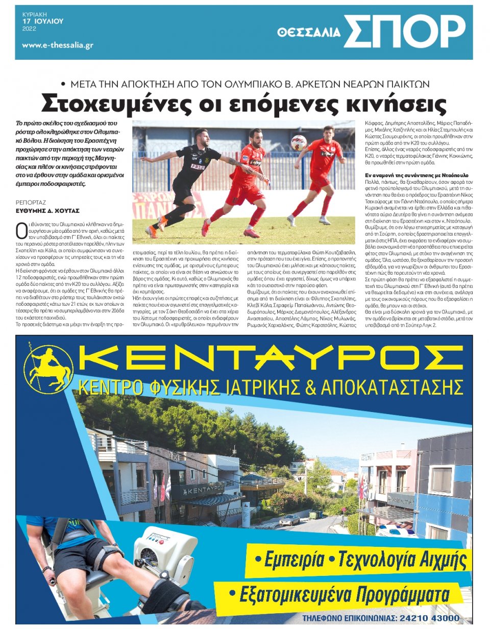 Οπισθόφυλλο Εφημερίδας - ΘΕΣΣΑΛΙΑ ΒΟΛΟΥ - 2022-07-17