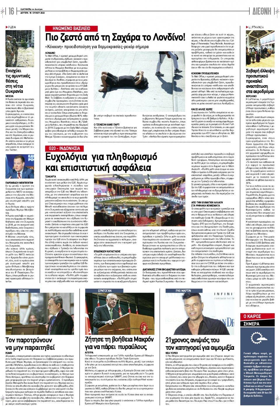 Οπισθόφυλλο Εφημερίδας - ΕΛΕΥΘΕΡΙΑ ΛΑΡΙΣΑΣ - 2022-07-18