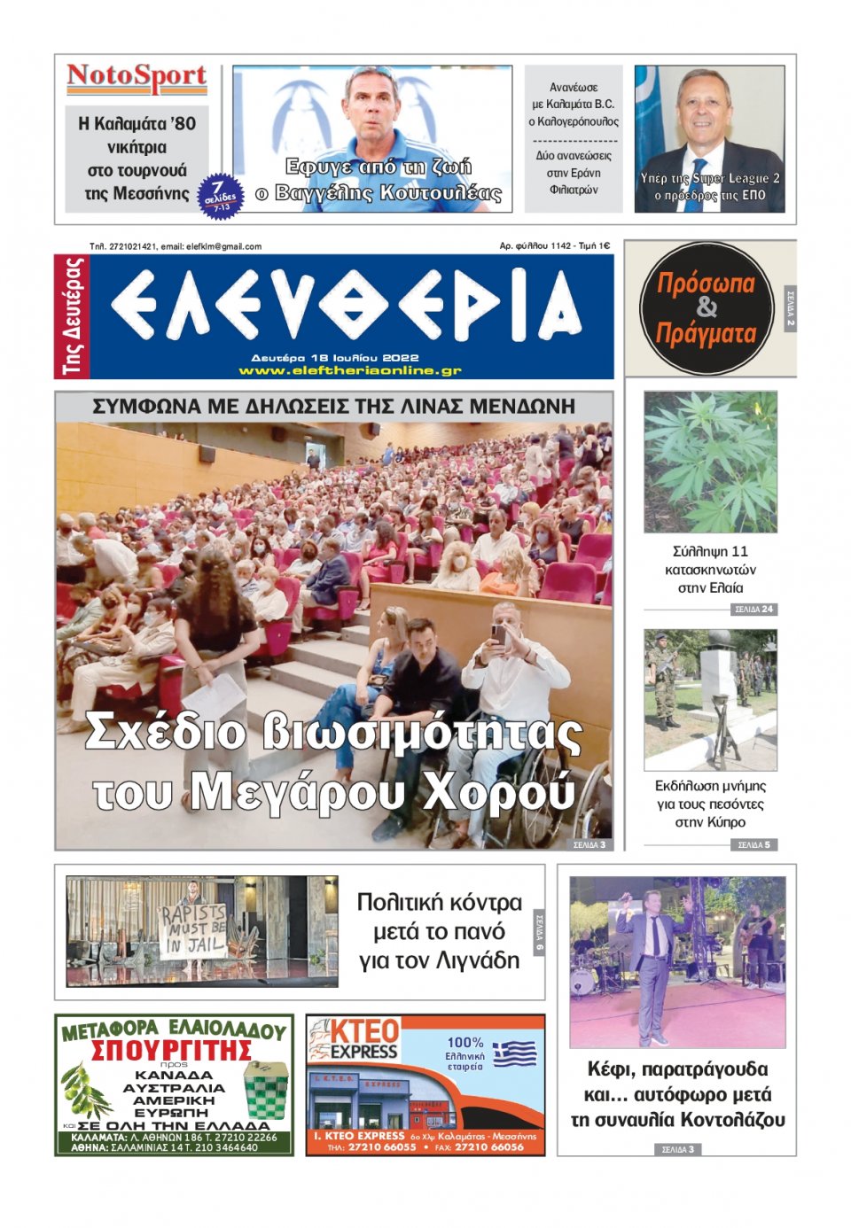 Πρωτοσέλιδο Εφημερίδας - ΕΛΕΥΘΕΡΙΑ ΚΑΛΑΜΑΤΑΣ - 2022-07-18
