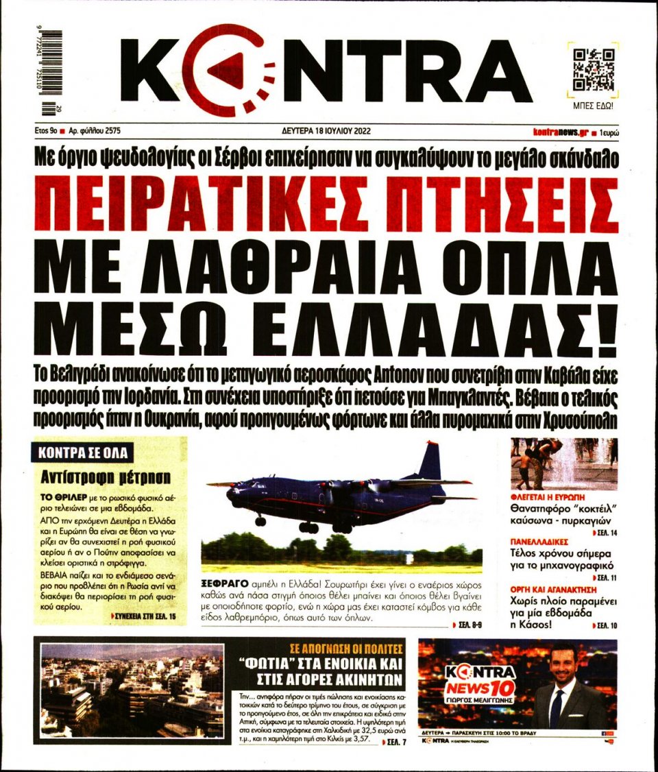Πρωτοσέλιδο Εφημερίδας - KONTRA NEWS - 2022-07-18