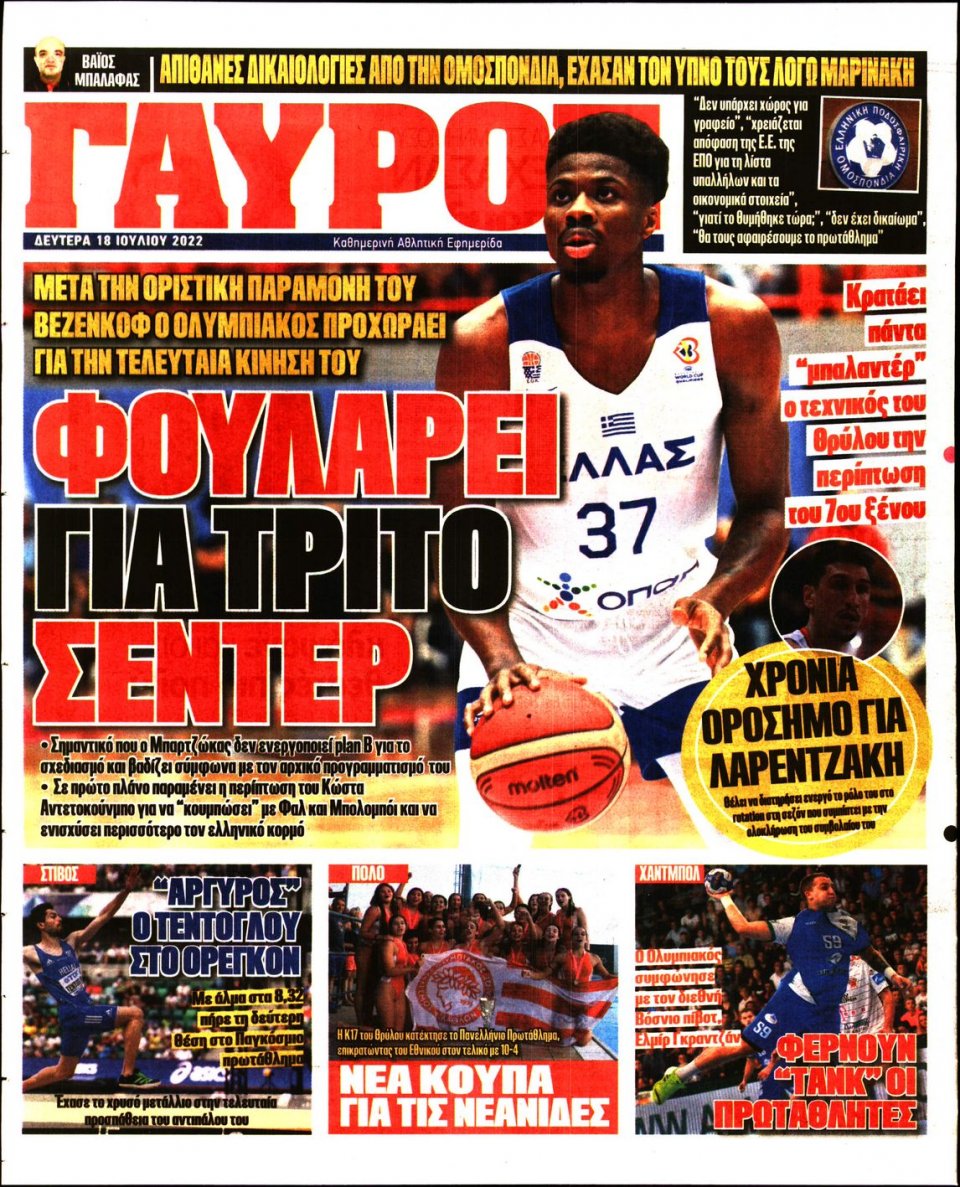 Οπισθόφυλλο Εφημερίδας - Πρωταθλητής - 2022-07-18