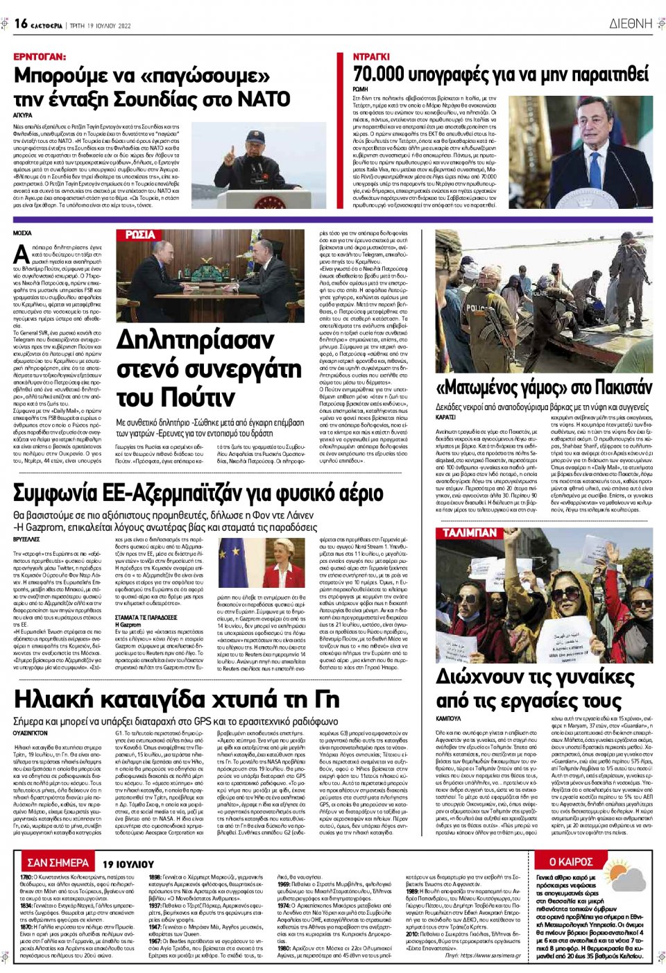 Οπισθόφυλλο Εφημερίδας - ΕΛΕΥΘΕΡΙΑ ΛΑΡΙΣΑΣ - 2022-07-19