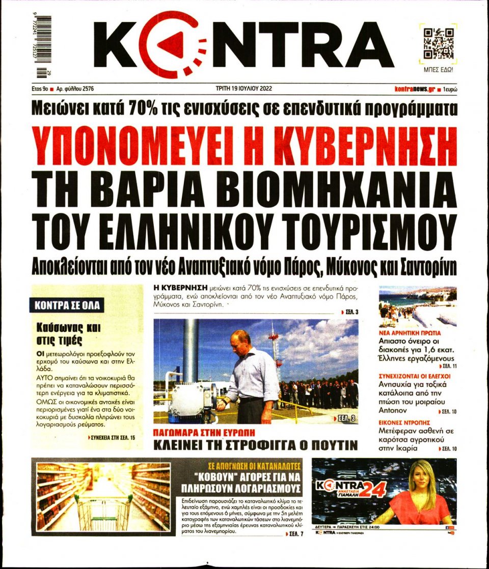 Πρωτοσέλιδο Εφημερίδας - KONTRA NEWS - 2022-07-19