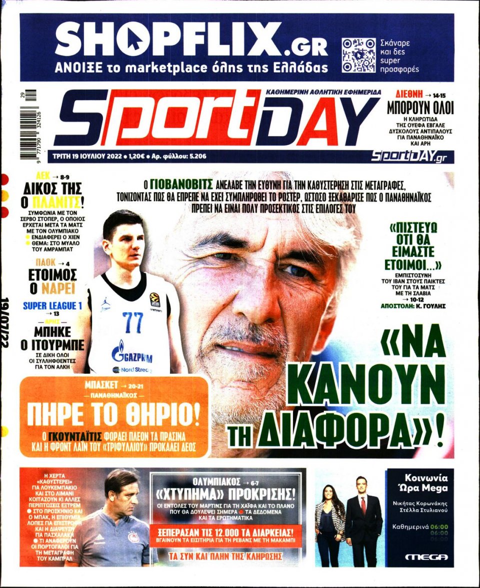Πρωτοσέλιδο Εφημερίδας - Sportday - 2022-07-19
