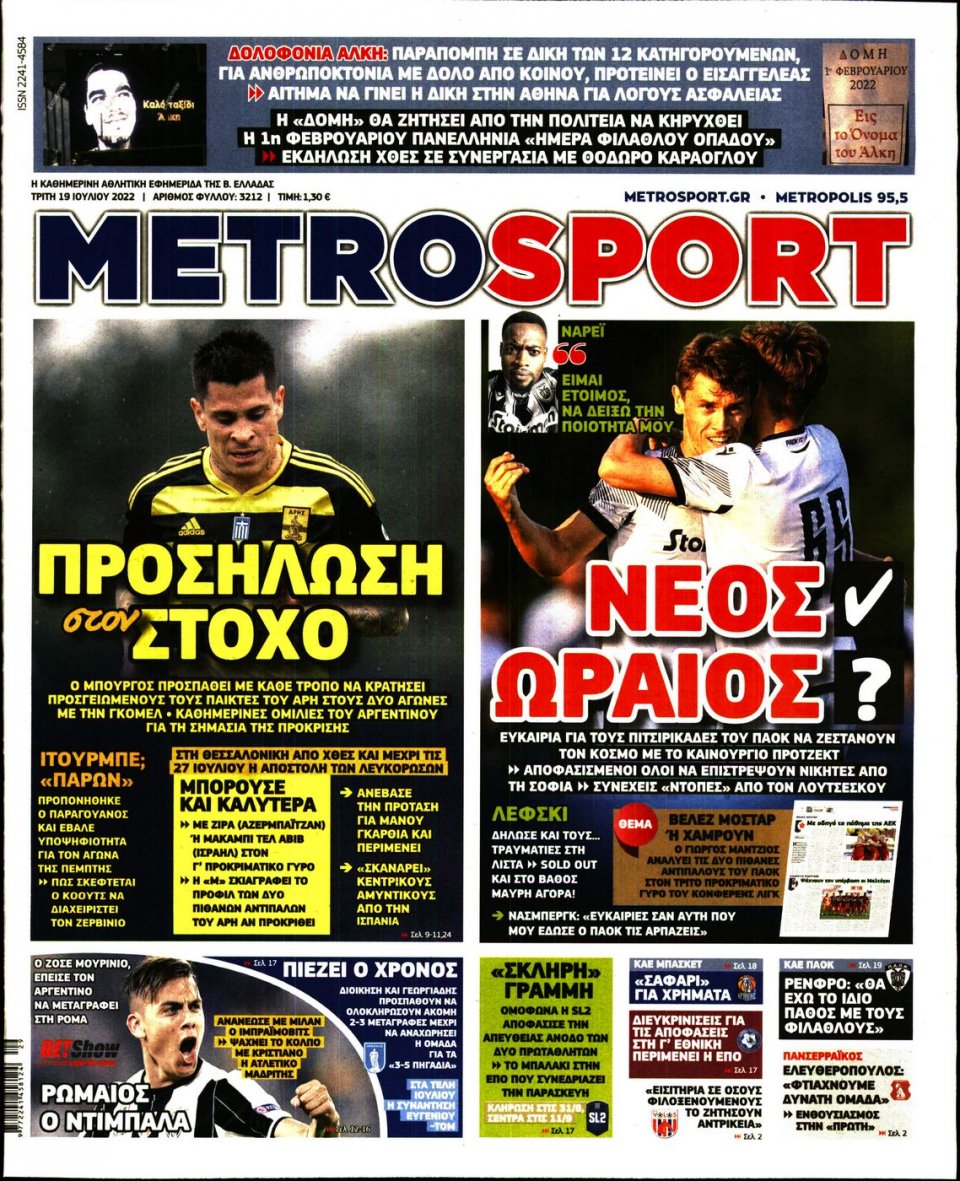 Πρωτοσέλιδο Εφημερίδας - METROSPORT - 2022-07-19