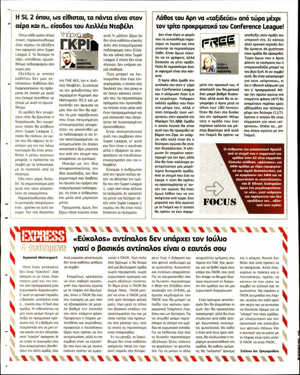 Οπισθόφυλλο Εφημερίδας - METROSPORT - 2022-07-19