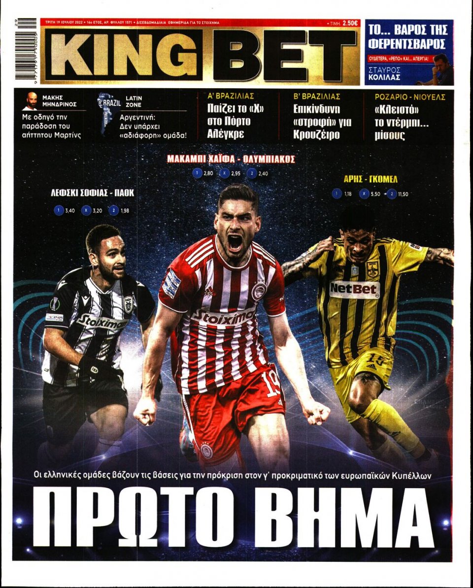 Πρωτοσέλιδο Εφημερίδας - King Bet - 2022-07-19