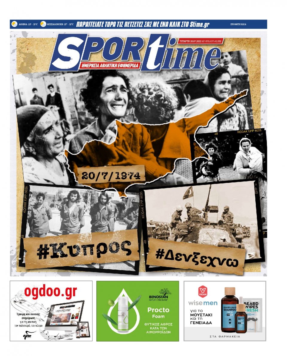 Πρωτοσέλιδο Εφημερίδας - SPORTIME - 2022-07-20