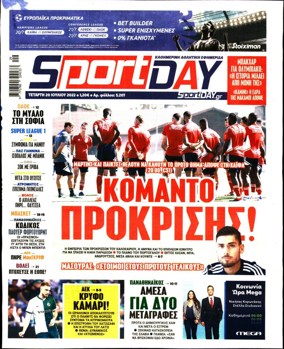 Πρωτοσέλιδο Εφημερίδας - Sportday - 2022-07-20