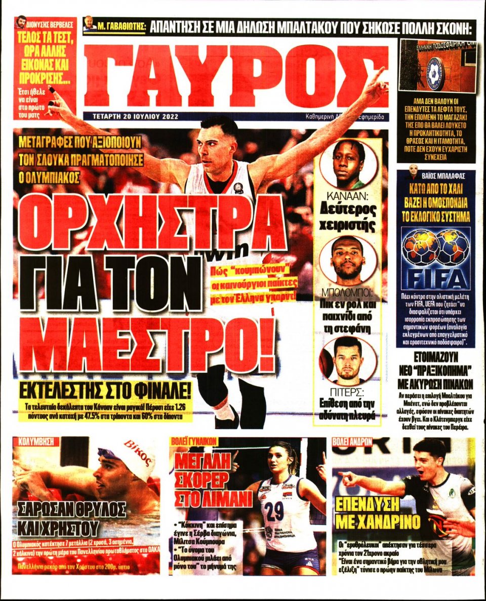 Οπισθόφυλλο Εφημερίδας - Πρωταθλητής - 2022-07-20