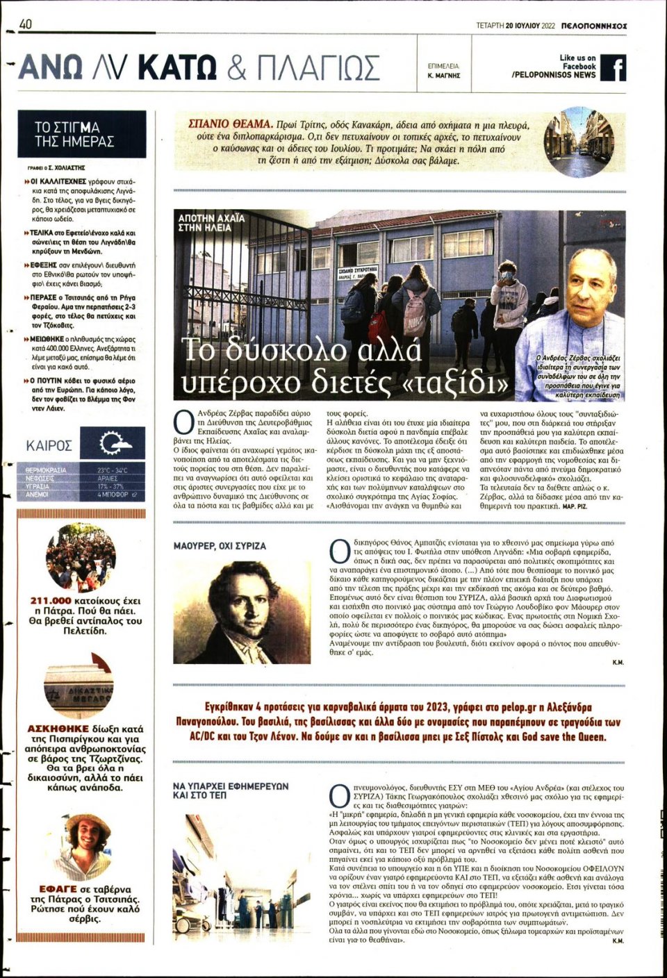 Οπισθόφυλλο Εφημερίδας - ΠΕΛΟΠΟΝΝΗΣΟΣ - 2022-07-20