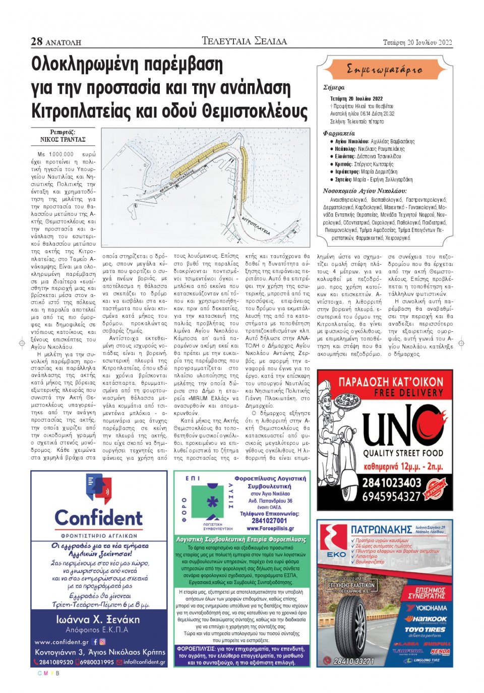 Οπισθόφυλλο Εφημερίδας - ΑΝΑΤΟΛΗ ΛΑΣΙΘΙΟΥ - 2022-07-20