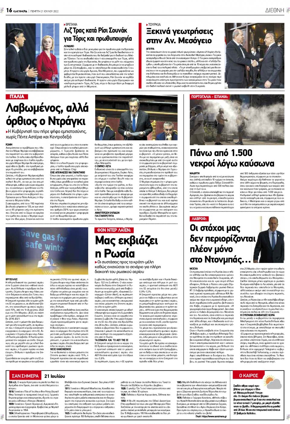 Οπισθόφυλλο Εφημερίδας - ΕΛΕΥΘΕΡΙΑ ΛΑΡΙΣΑΣ - 2022-07-21