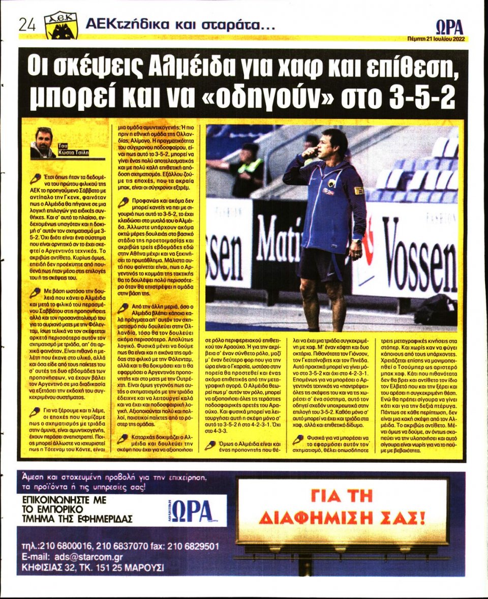 Οπισθόφυλλο Εφημερίδας - Ώρα για Σπόρ - 2022-07-21