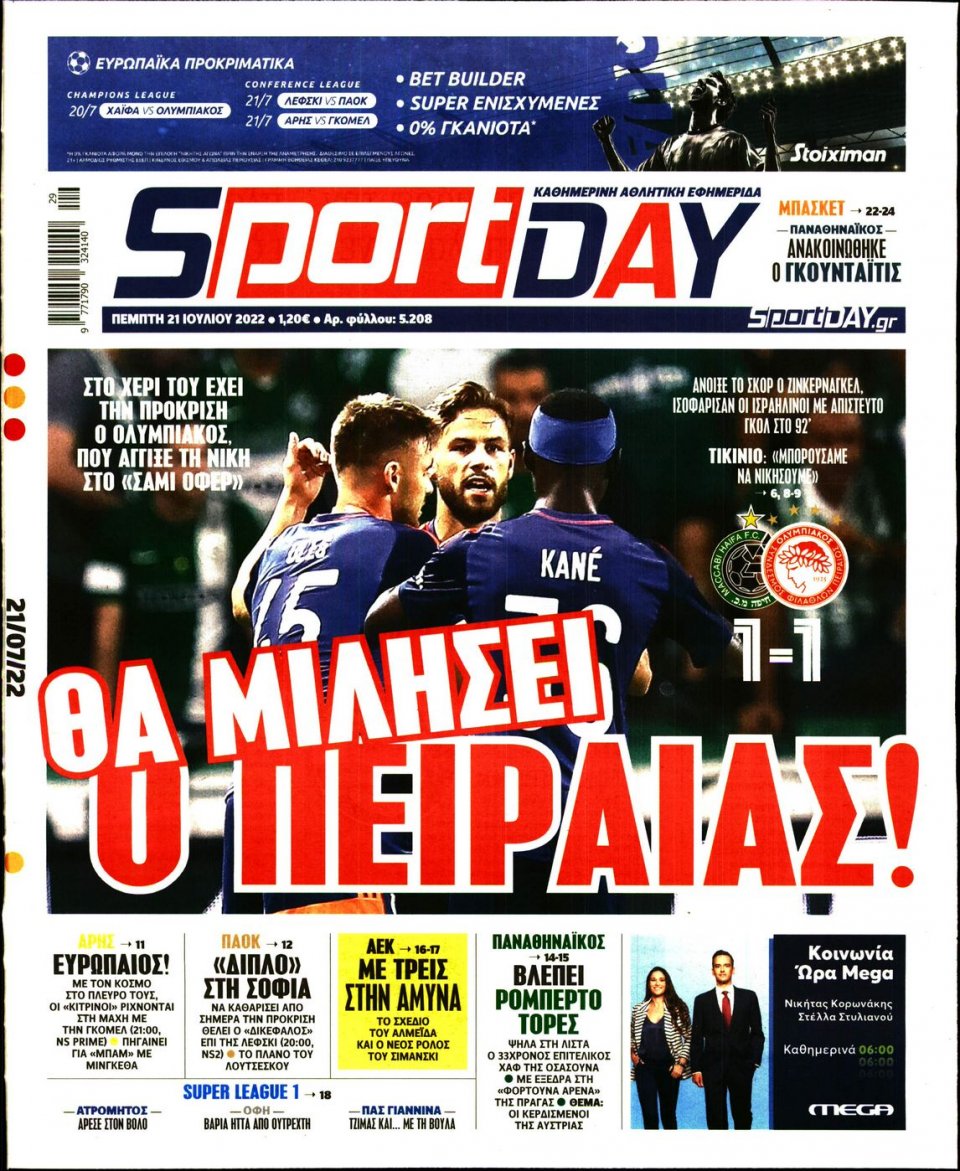 Πρωτοσέλιδο Εφημερίδας - Sportday - 2022-07-21