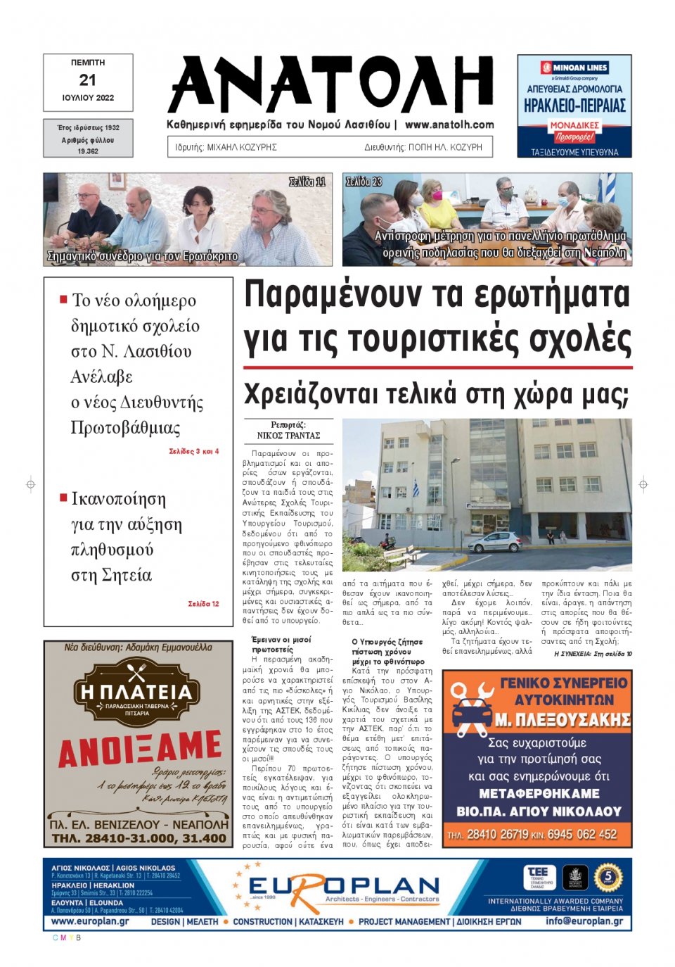 Πρωτοσέλιδο Εφημερίδας - ΑΝΑΤΟΛΗ ΛΑΣΙΘΙΟΥ - 2022-07-21