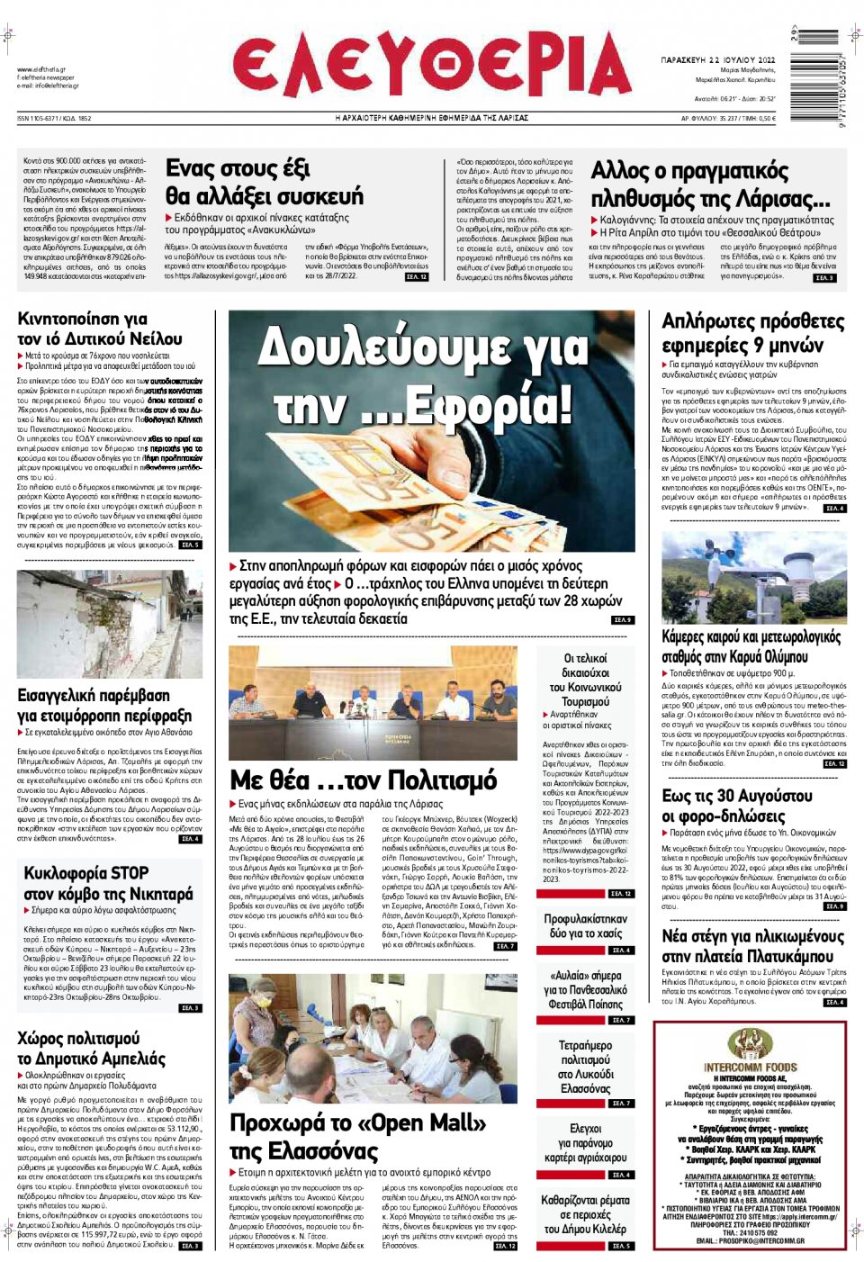 Πρωτοσέλιδο Εφημερίδας - ΕΛΕΥΘΕΡΙΑ ΛΑΡΙΣΑΣ - 2022-07-22