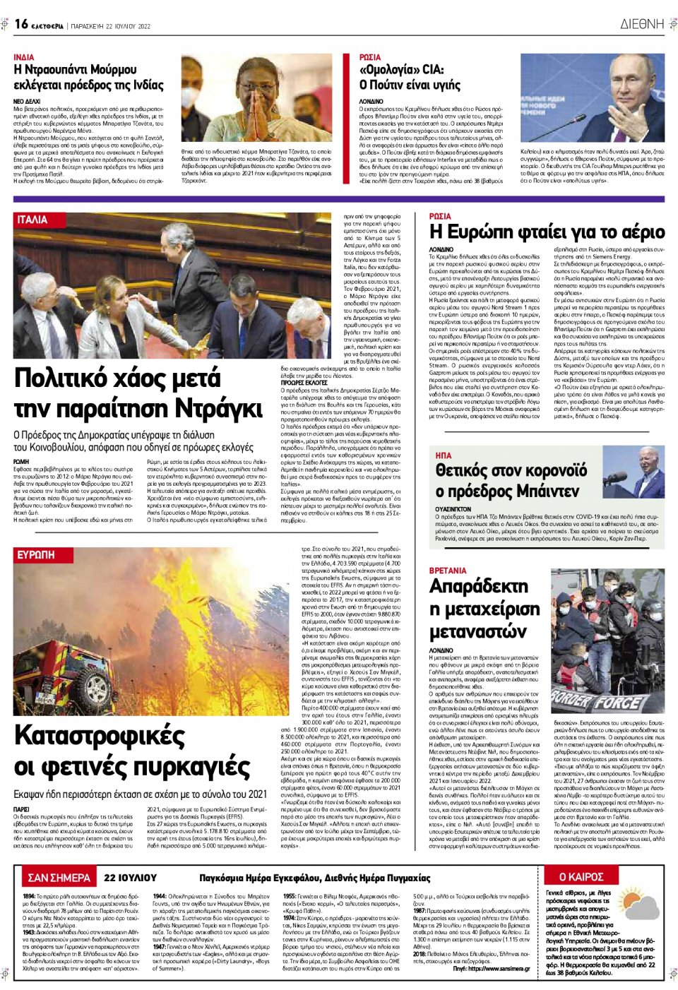 Οπισθόφυλλο Εφημερίδας - ΕΛΕΥΘΕΡΙΑ ΛΑΡΙΣΑΣ - 2022-07-22
