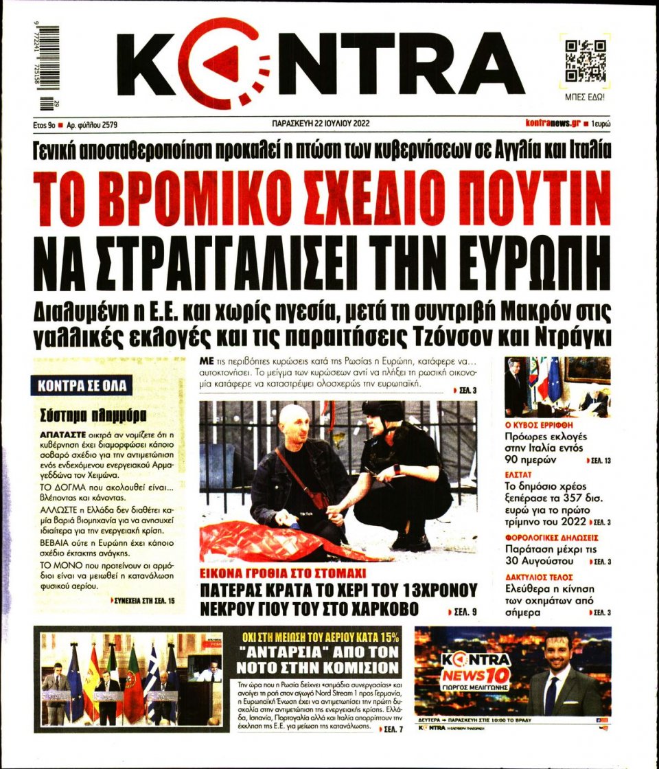 Πρωτοσέλιδο Εφημερίδας - KONTRA NEWS - 2022-07-22