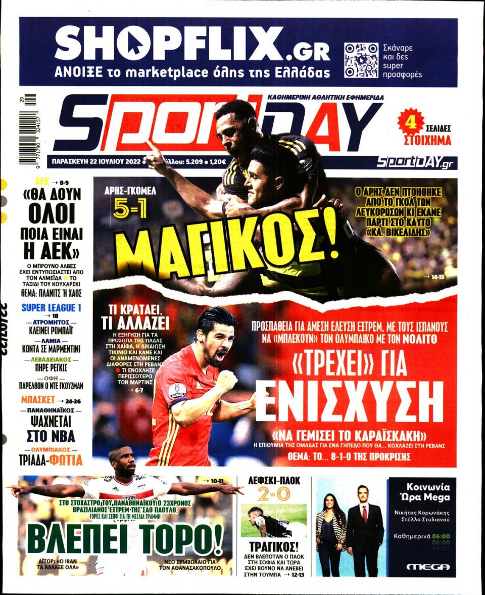 Πρωτοσέλιδο Εφημερίδας - Sportday - 2022-07-22