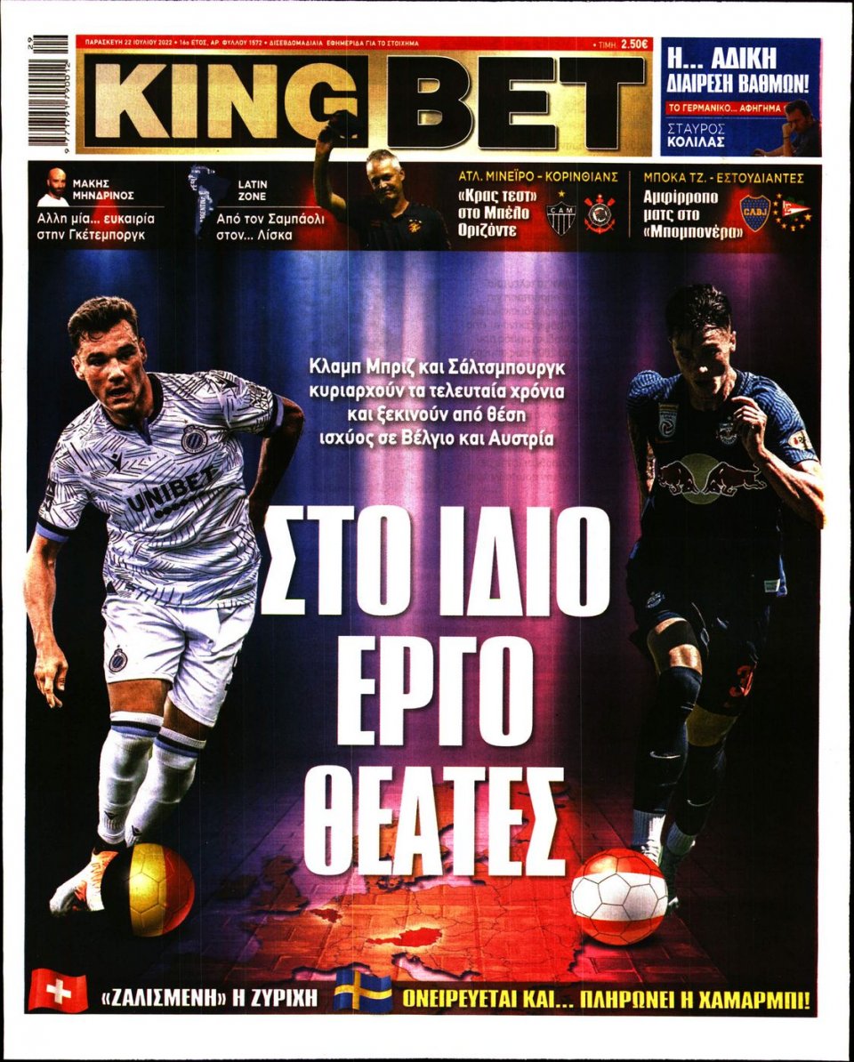 Πρωτοσέλιδο Εφημερίδας - King Bet - 2022-07-22