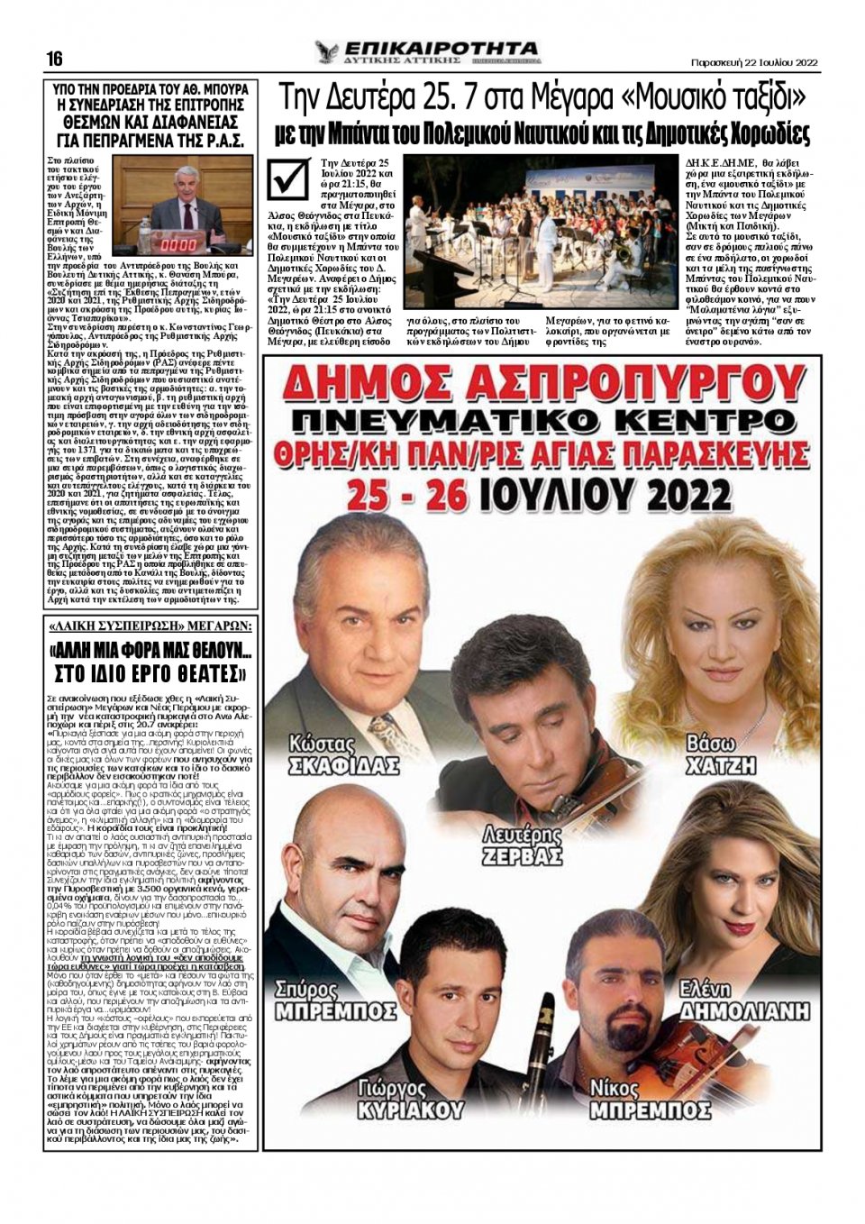 Οπισθόφυλλο Εφημερίδας - ΠΡΩΤΗ ΗΛΕΙΑΣ - 2022-07-22