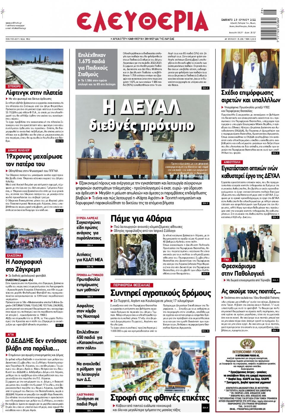 Πρωτοσέλιδο Εφημερίδας - ΕΛΕΥΘΕΡΙΑ ΛΑΡΙΣΑΣ - 2022-07-23