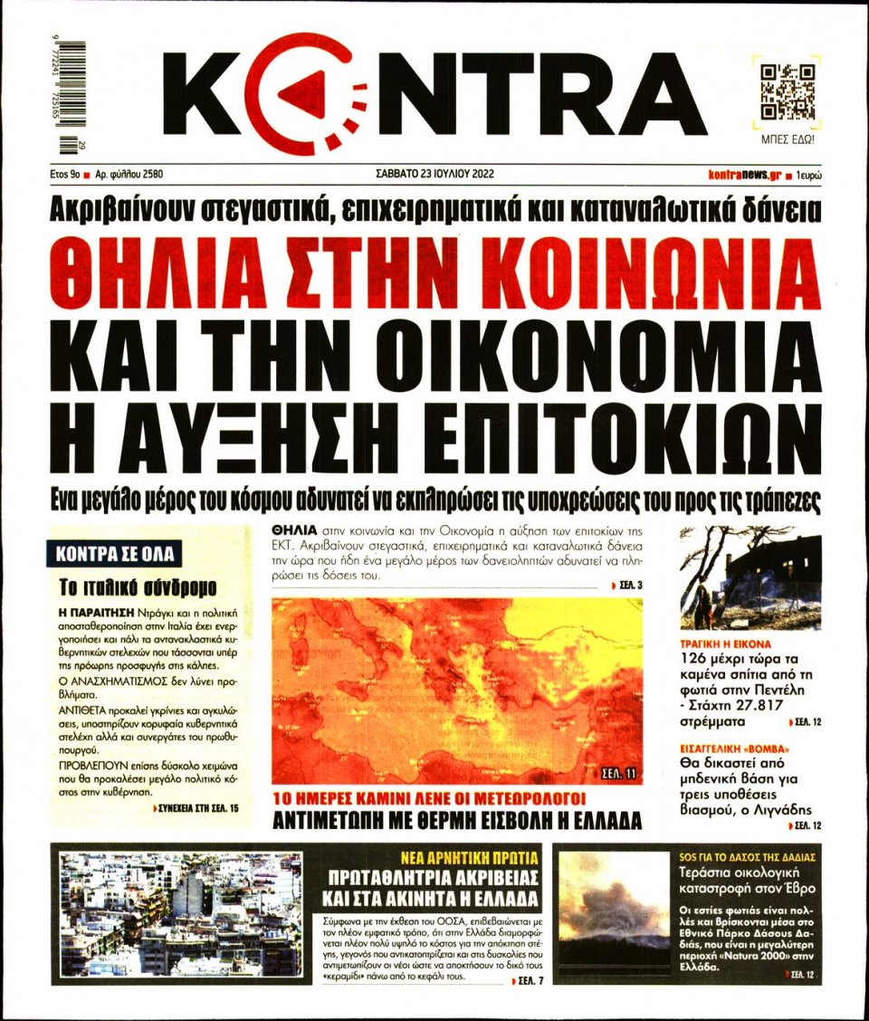 Πρωτοσέλιδο Εφημερίδας - KONTRA NEWS - 2022-07-23