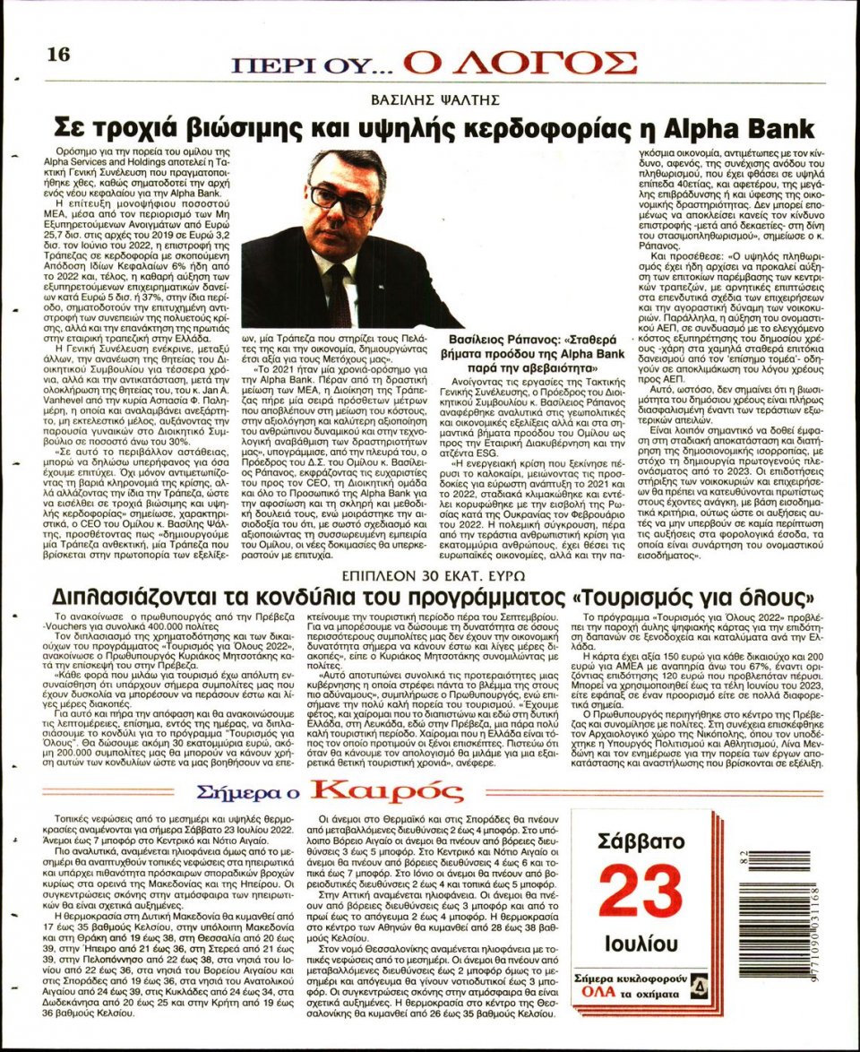 Οπισθόφυλλο Εφημερίδας - Λόγος - 2022-07-23