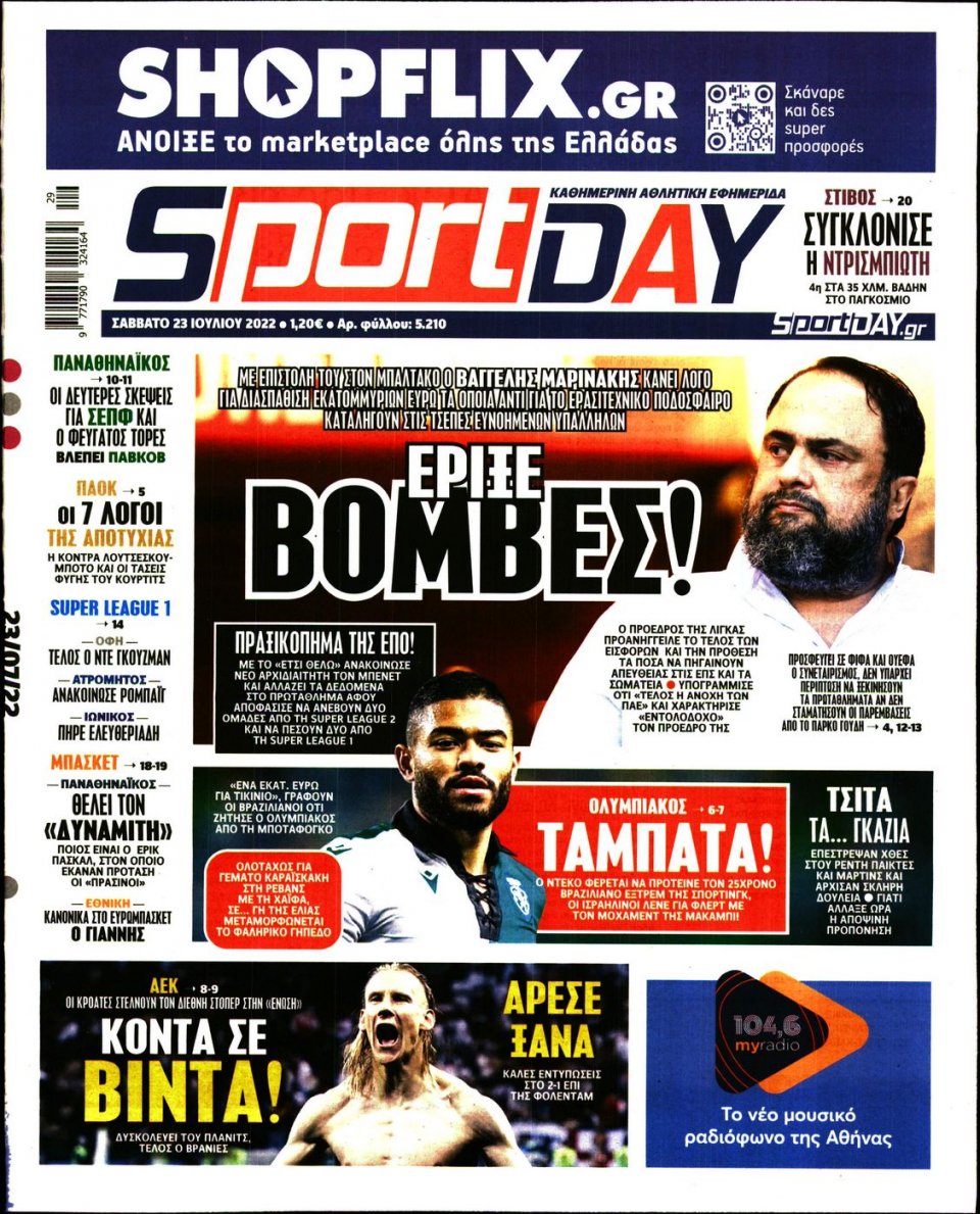 Πρωτοσέλιδο Εφημερίδας - Sportday - 2022-07-23