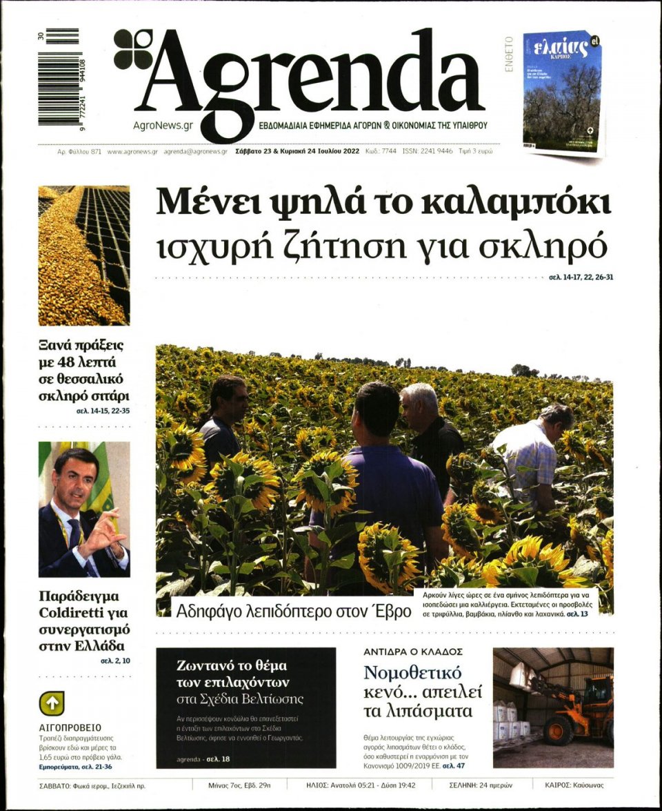 Πρωτοσέλιδο Εφημερίδας - AGRENDA - 2022-07-23