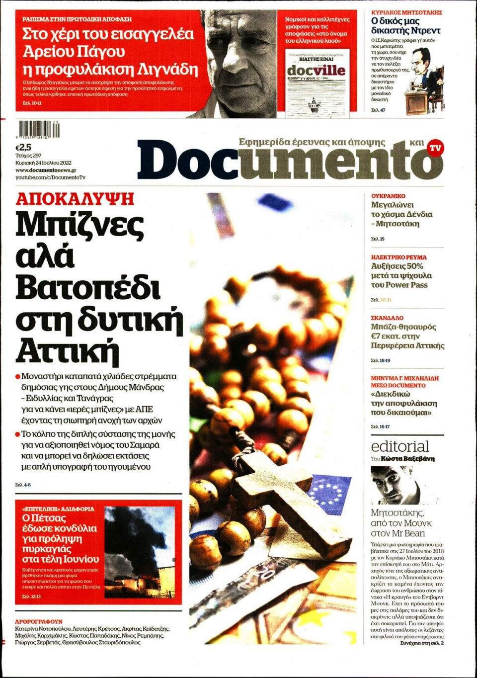 Πρωτοσέλιδο Εφημερίδας - DOCUMENTO - 2022-07-24