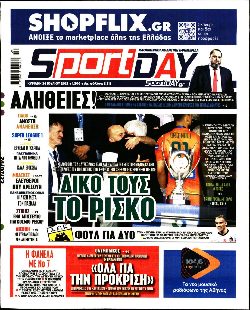 Πρωτοσέλιδο Εφημερίδας - Sportday - 2022-07-24