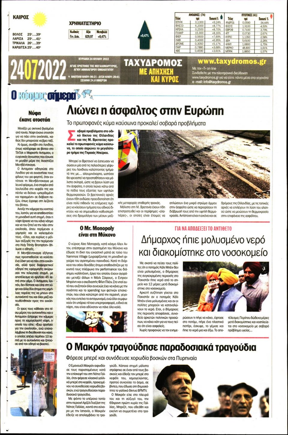 Οπισθόφυλλο Εφημερίδας - ΤΑΧΥΔΡΟΜΟΣ ΜΑΓΝΗΣΙΑΣ - 2022-07-24