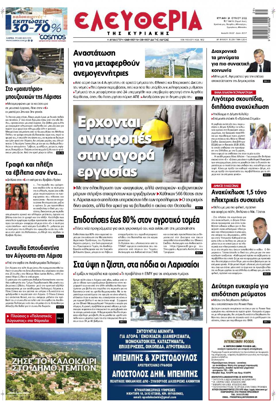 Πρωτοσέλιδο Εφημερίδας - ΕΛΕΥΘΕΡΙΑ ΛΑΡΙΣΑΣ - 2022-07-24