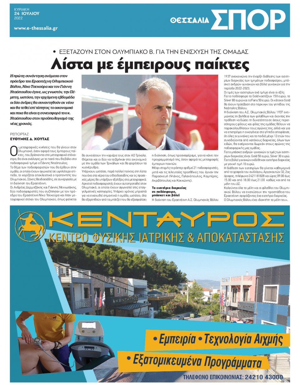 Οπισθόφυλλο Εφημερίδας - ΘΕΣΣΑΛΙΑ ΒΟΛΟΥ - 2022-07-24