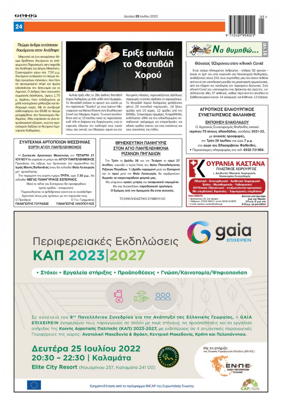 Οπισθόφυλλο Εφημερίδας - ΕΛΕΥΘΕΡΙΑ ΚΑΛΑΜΑΤΑΣ - 2022-07-25
