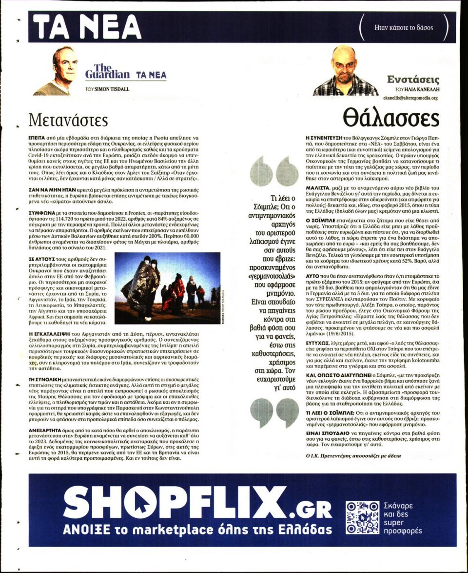 Οπισθόφυλλο Εφημερίδας - Τα Νέα - 2022-07-25