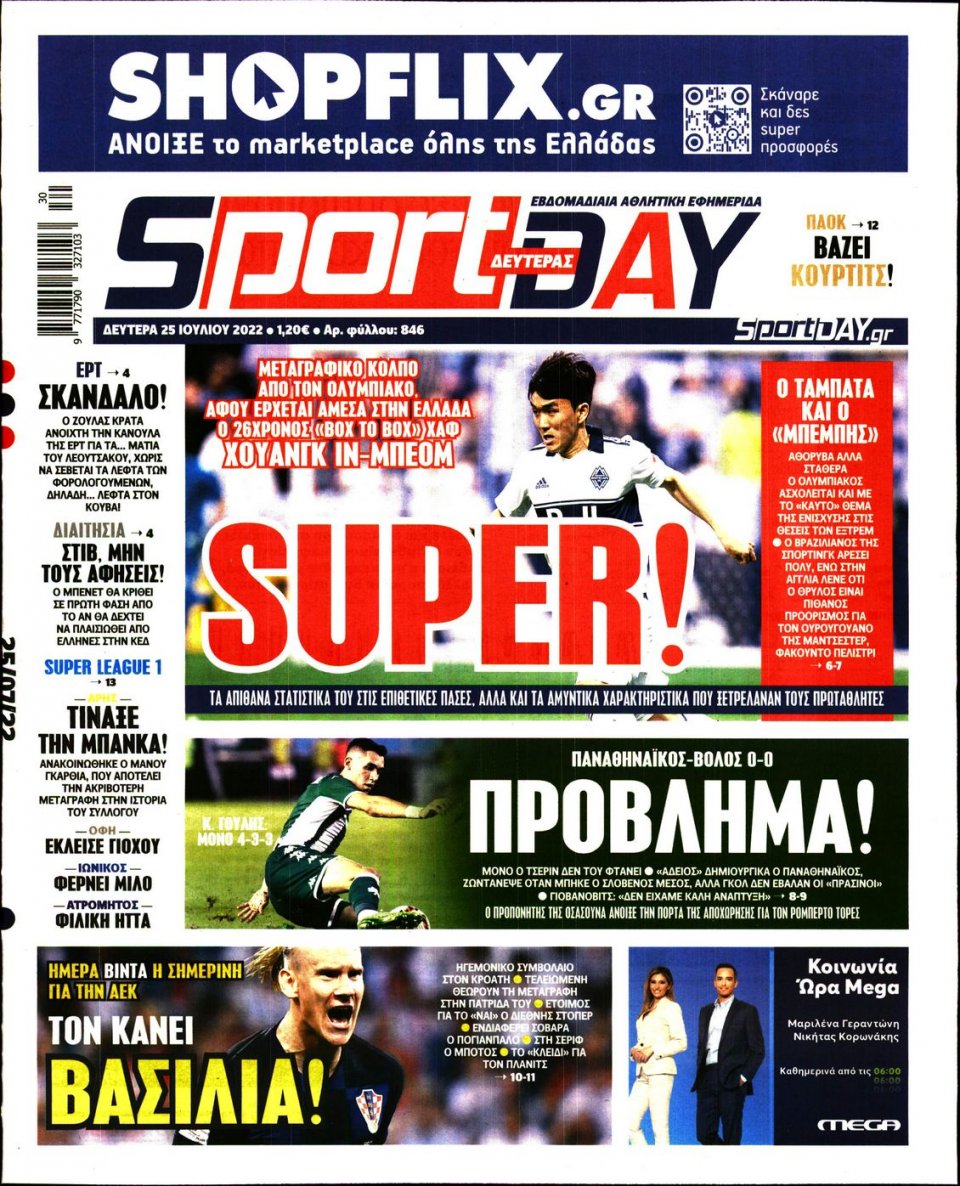 Πρωτοσέλιδο Εφημερίδας - Sportday - 2022-07-25