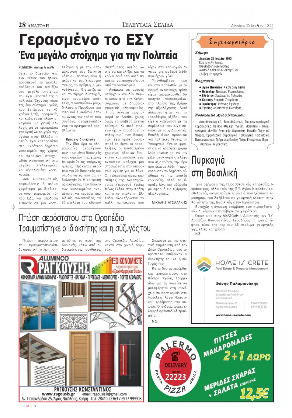 Οπισθόφυλλο Εφημερίδας - ΑΝΑΤΟΛΗ ΛΑΣΙΘΙΟΥ - 2022-07-25