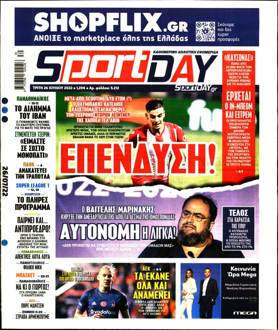 Πρωτοσέλιδο Εφημερίδας - Sportday - 2022-07-26