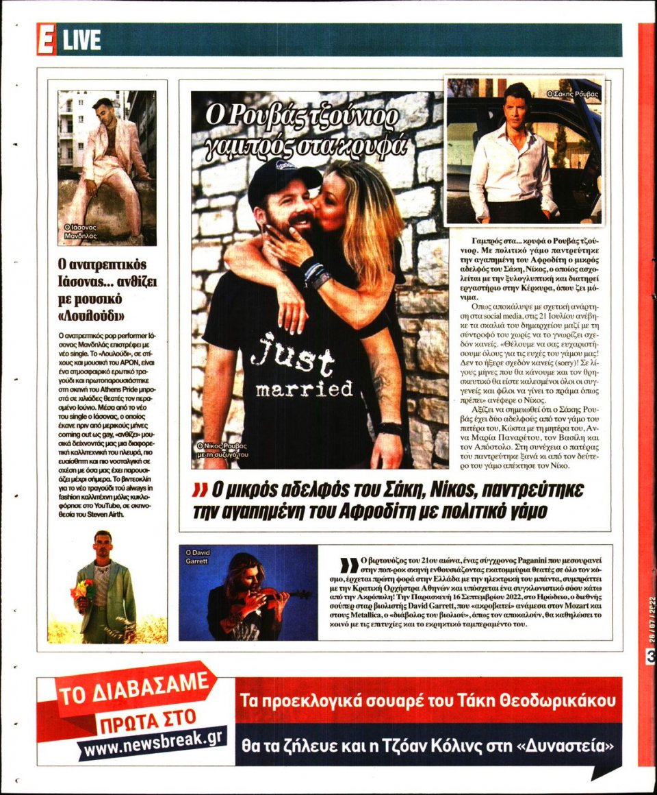 Οπισθόφυλλο Εφημερίδας - Espresso - 2022-07-26