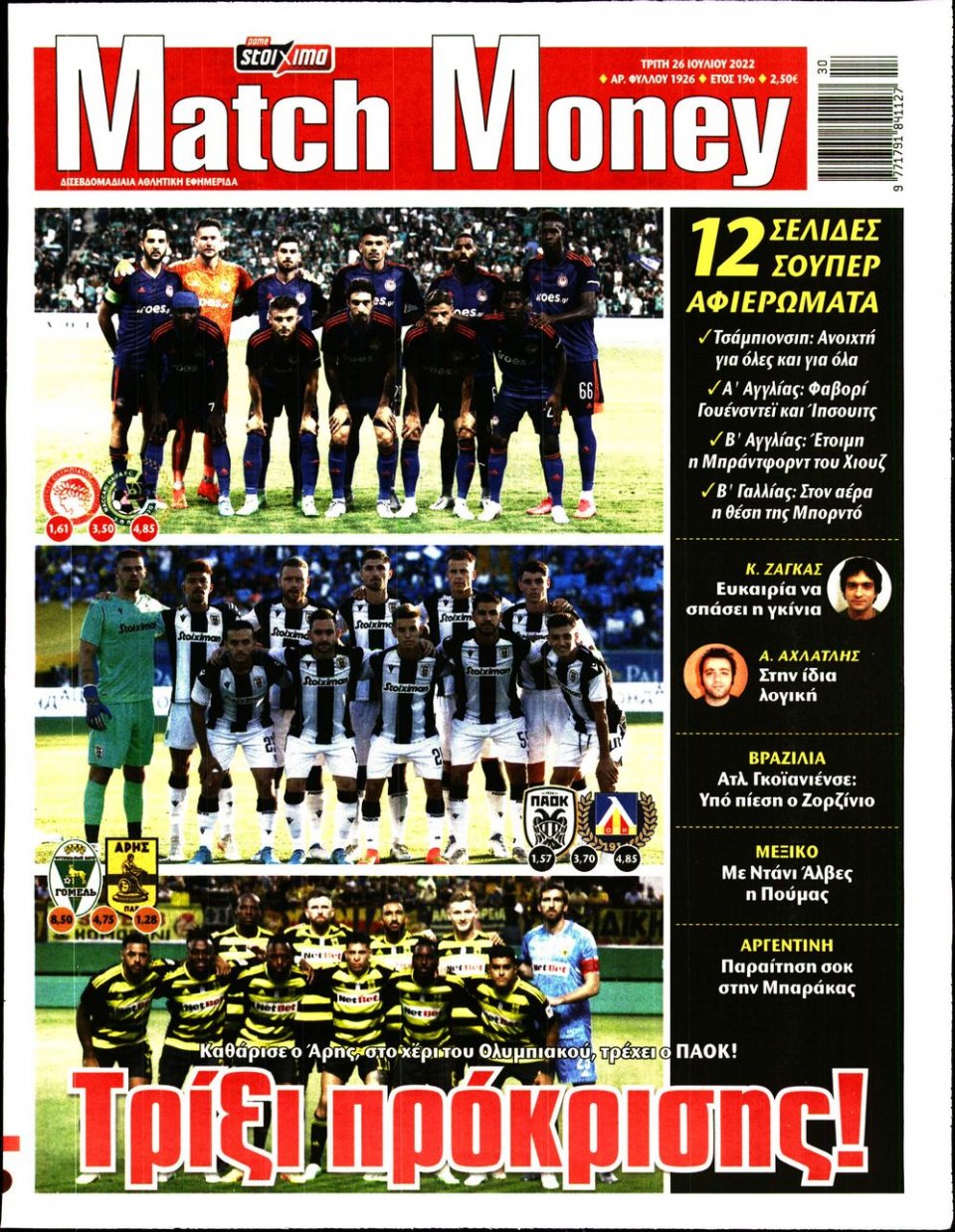 Πρωτοσέλιδο Εφημερίδας - Match Money - 2022-07-26