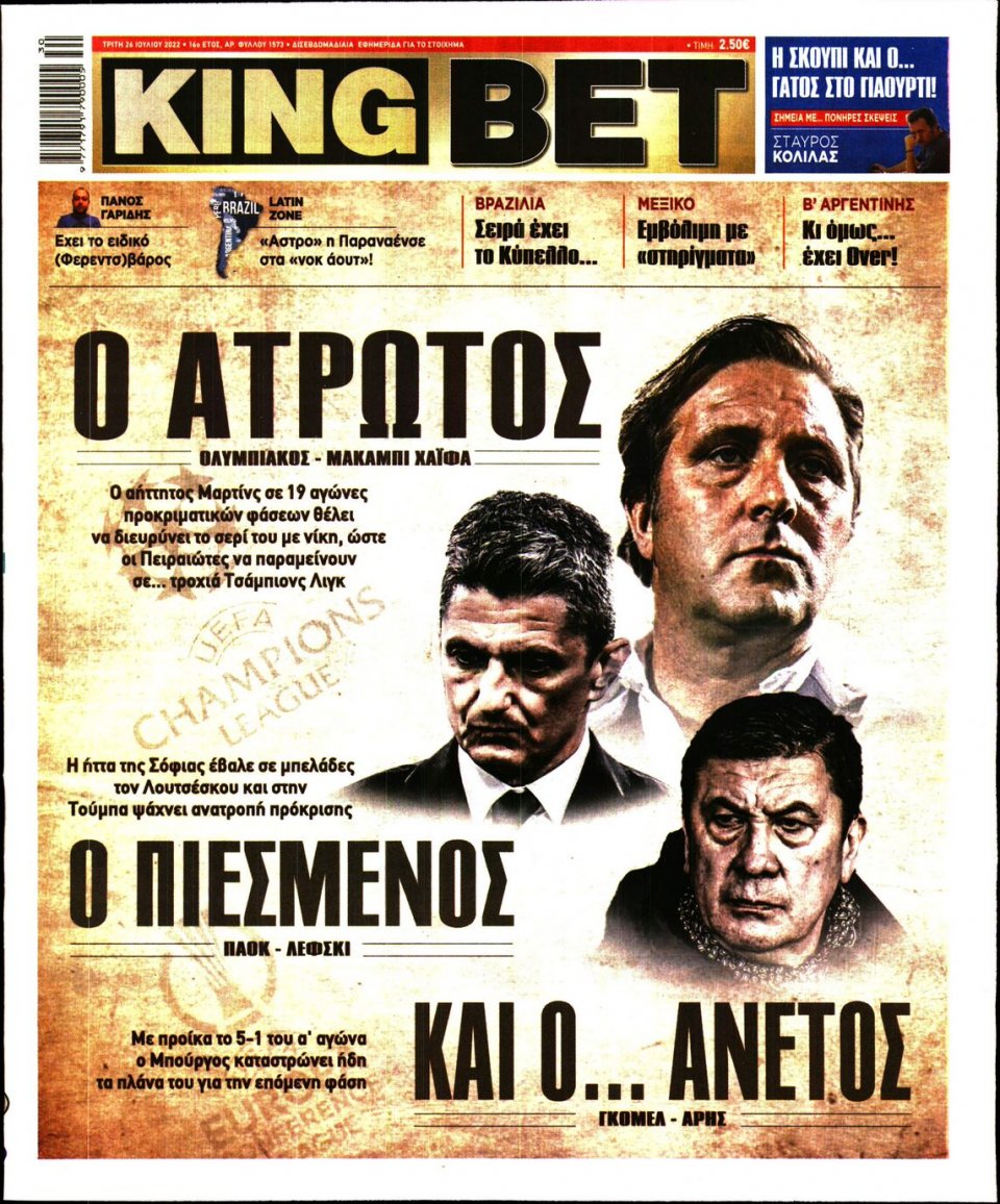 Πρωτοσέλιδο Εφημερίδας - King Bet - 2022-07-26