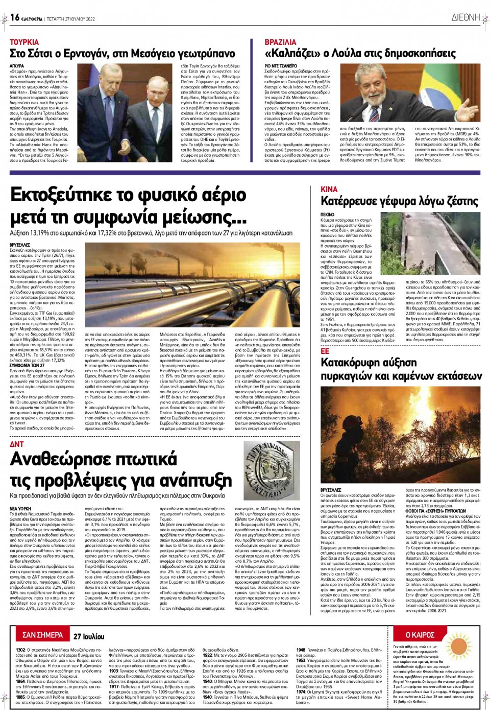 Οπισθόφυλλο Εφημερίδας - ΕΛΕΥΘΕΡΙΑ ΛΑΡΙΣΑΣ - 2022-07-27