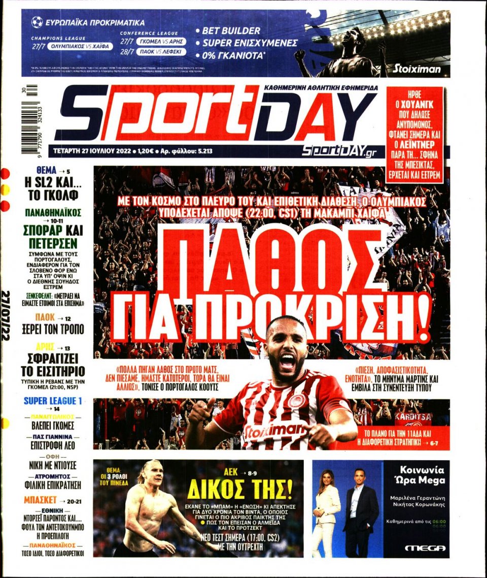 Πρωτοσέλιδο Εφημερίδας - Sportday - 2022-07-27