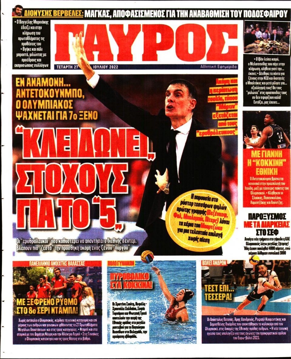 Οπισθόφυλλο Εφημερίδας - Πρωταθλητής - 2022-07-27