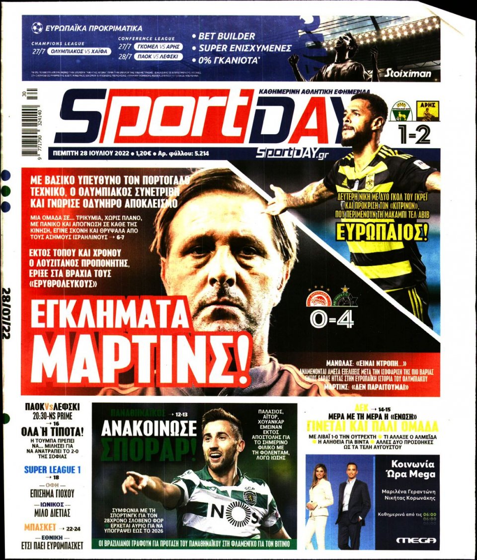 Πρωτοσέλιδο Εφημερίδας - Sportday - 2022-07-28