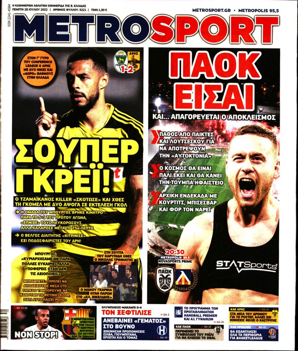 Πρωτοσέλιδο Εφημερίδας - METROSPORT - 2022-07-28